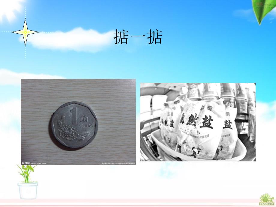 《吨的认识和换算》PPT课件.ppt_第2页