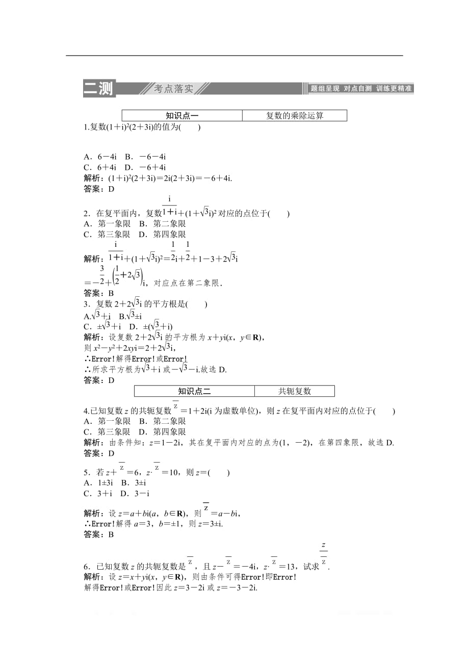 2019-2020学年数学人教A版选修1-2同步检测：3.2.2复数代数形式的乘除运算_第3页