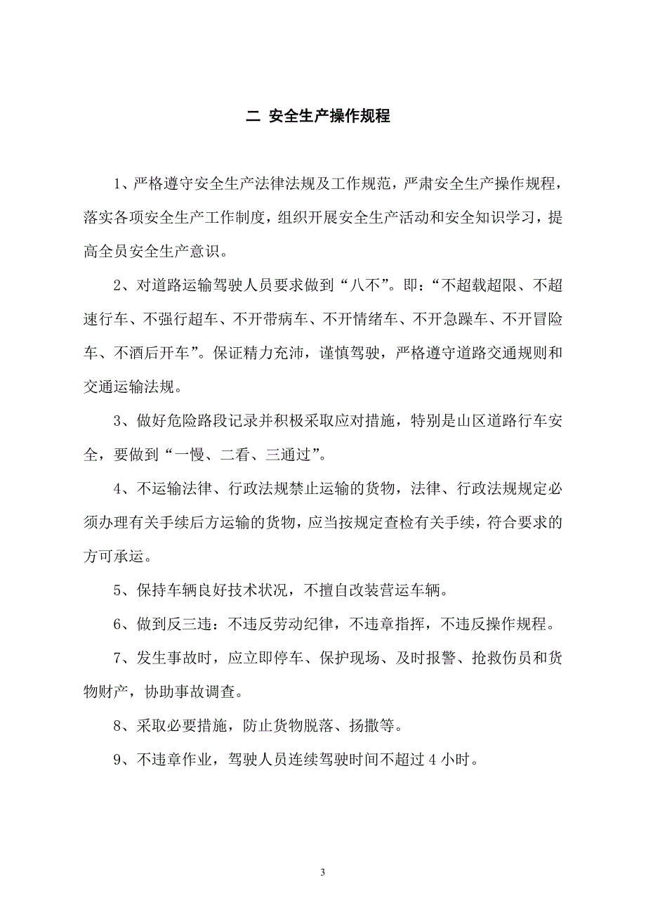 （管理制度）制度汇编解决方案计划解决方案实用文档_第4页