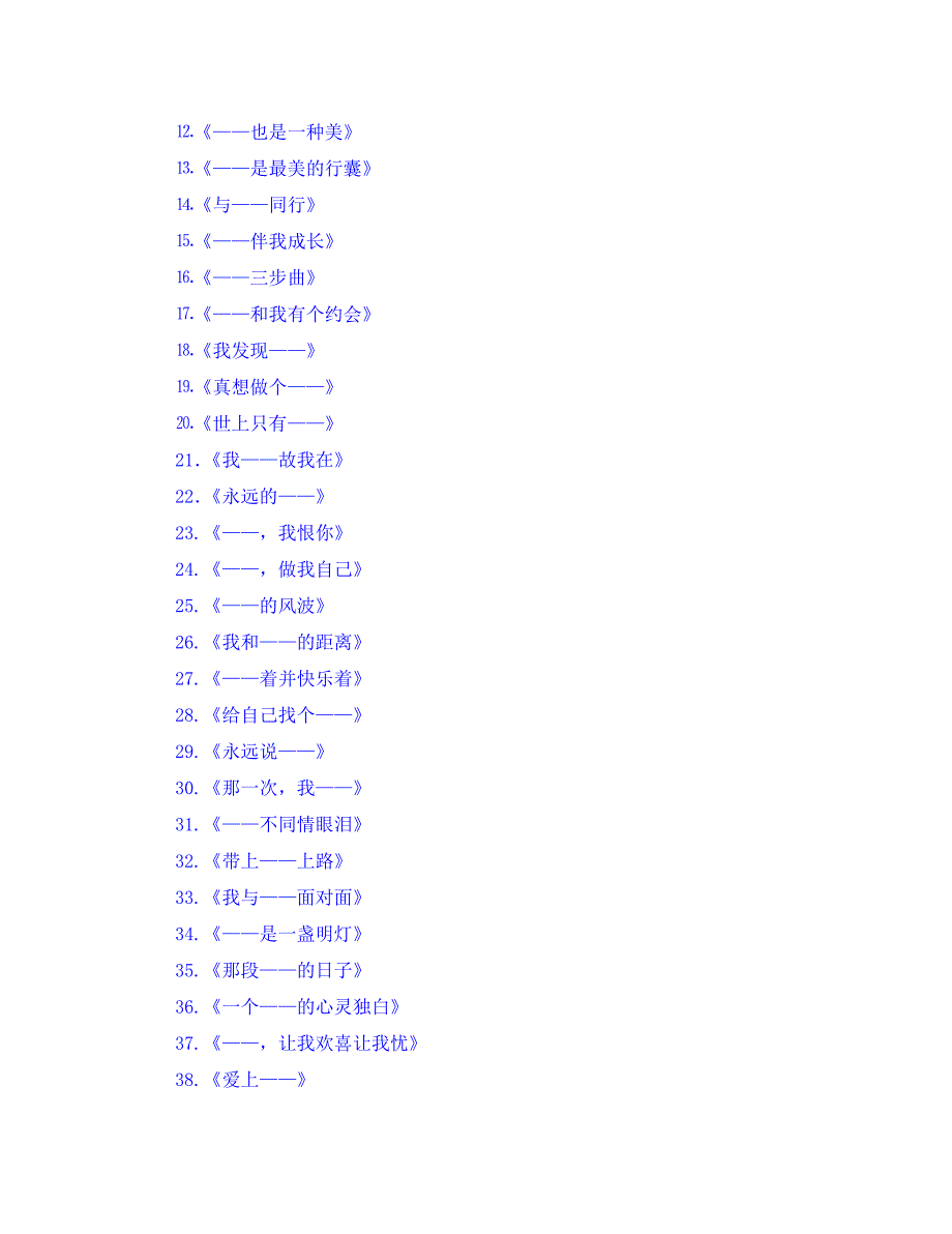 历年中考语文作文题 中考作文命题原则六字诀（通用）_第4页