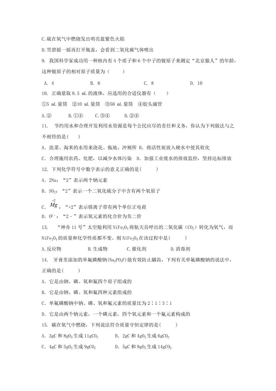 重庆市江津区三校九年级化学上学期半期考试试题_第2页