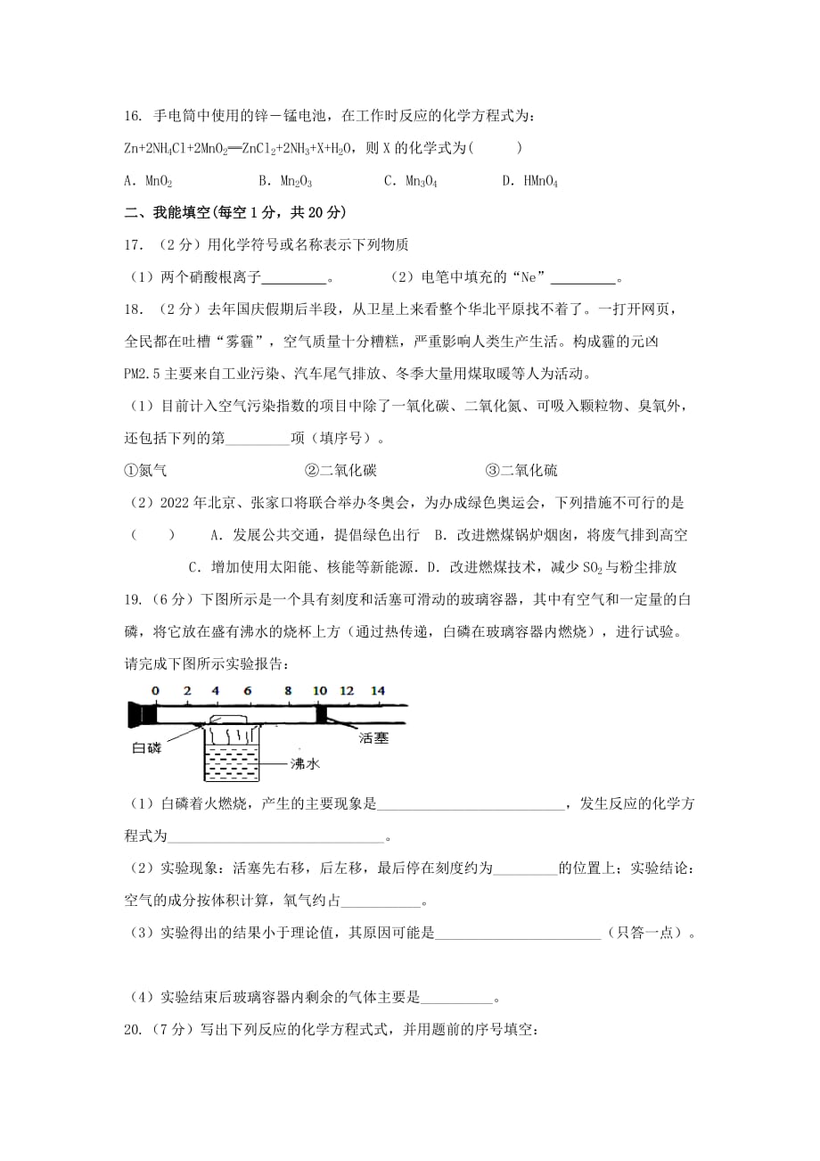 重庆市江津区三校九年级化学上学期半期考试试题_第3页