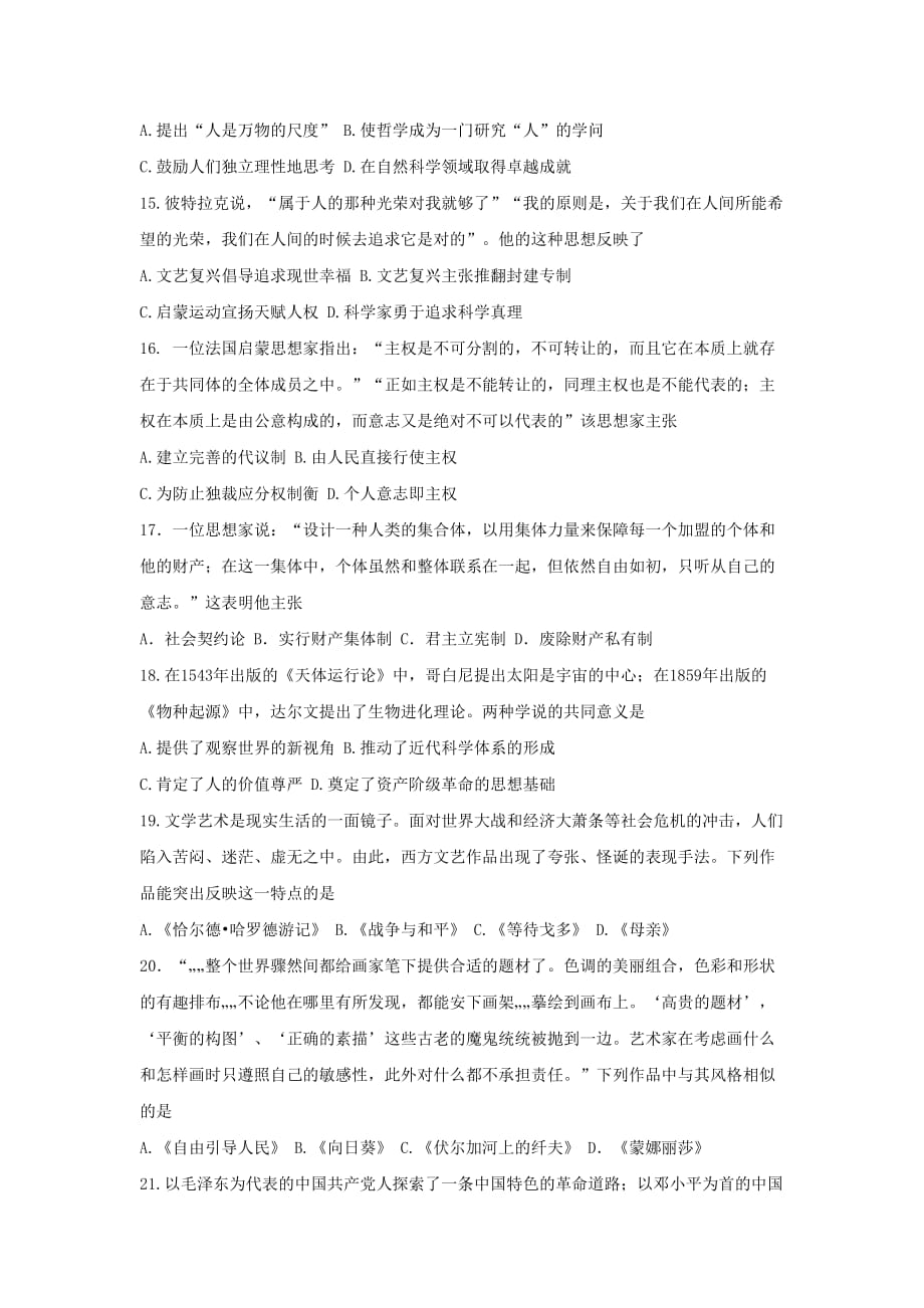 黑龙江省大庆市高二历史上学期期末考试试题1_第3页
