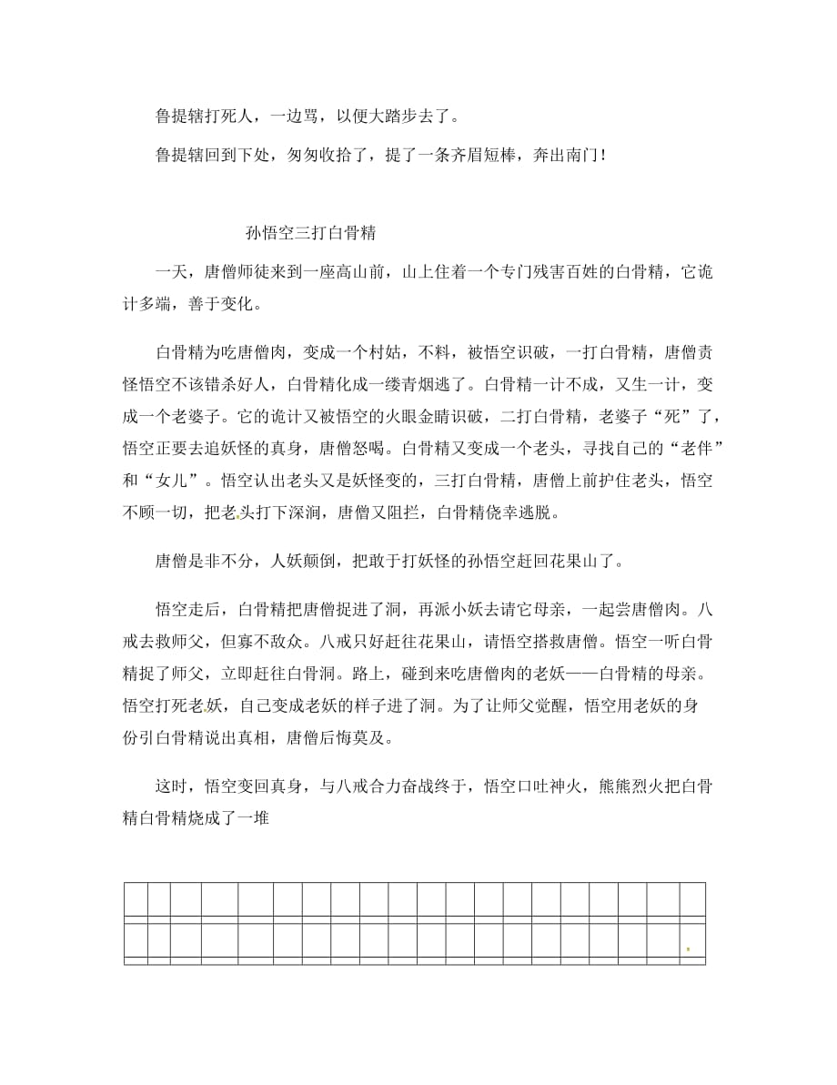湖南省耒阳市八年级语文上册 第四单元 写作 缩写学案（无答案） 语文版（通用）_第3页