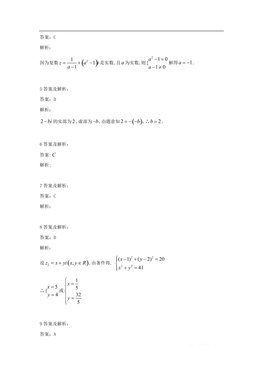 2019-2020学年高中数学人教A版选修2-2同步训练：3.1 数系的扩充和复数的概念_第4页