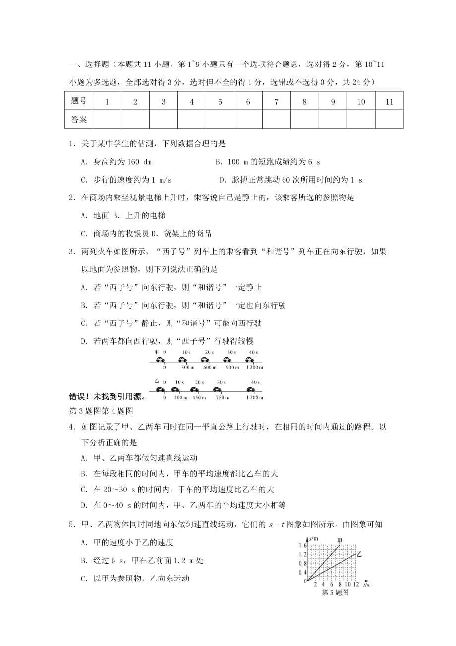 湖北省潜江市—八年级物理10月联考试题_第1页