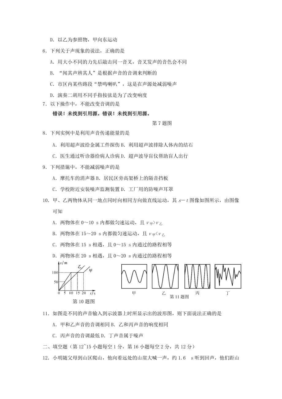 湖北省潜江市—八年级物理10月联考试题_第2页