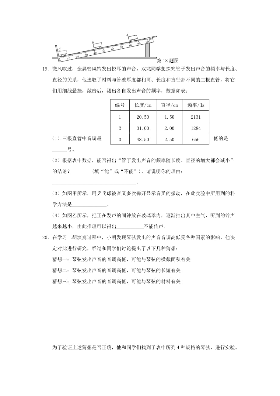 湖北省潜江市—八年级物理10月联考试题_第4页