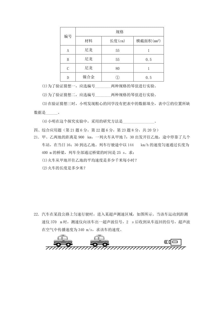 湖北省潜江市—八年级物理10月联考试题_第5页