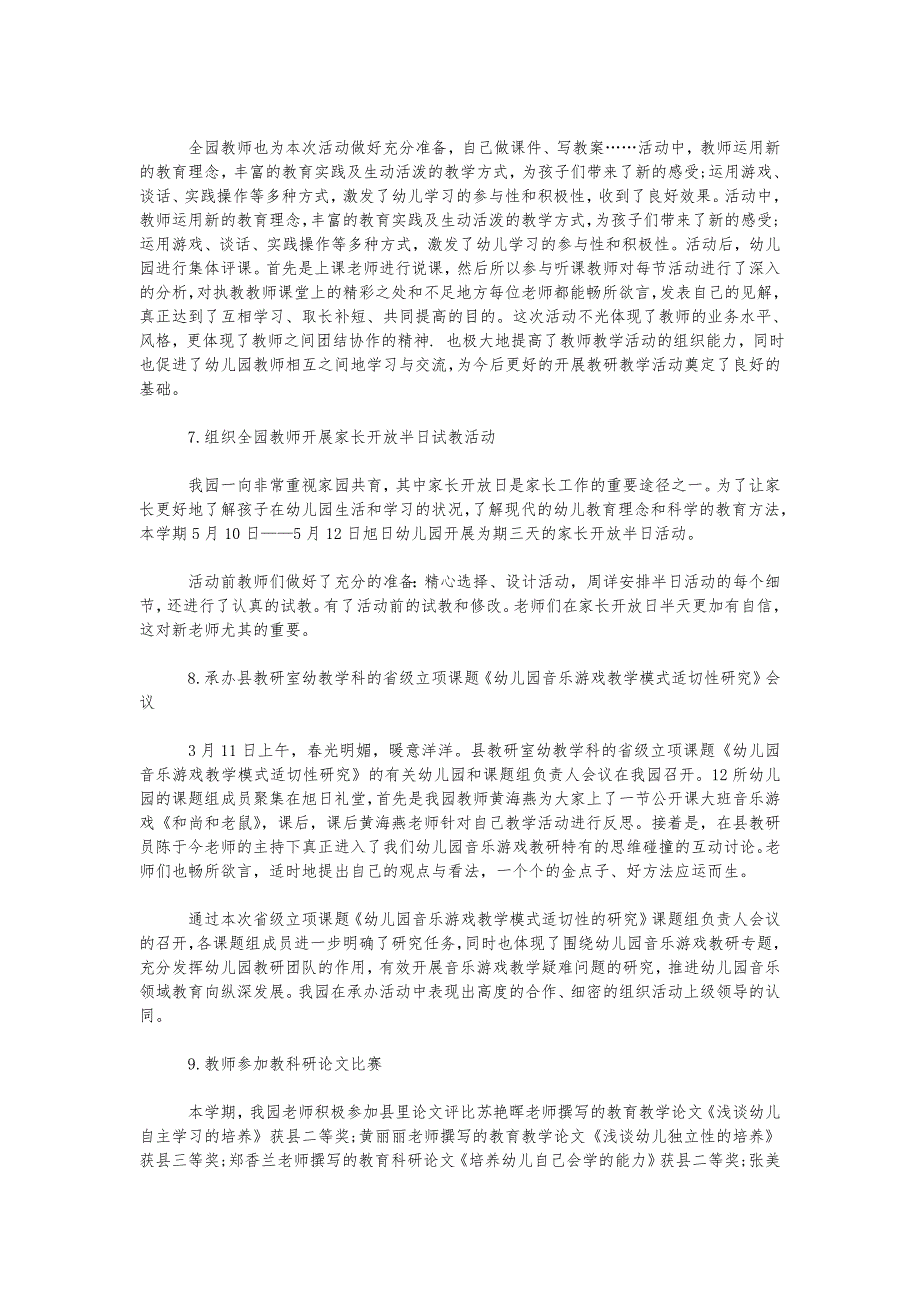 幼儿园教研工作汇报模板4篇_第3页