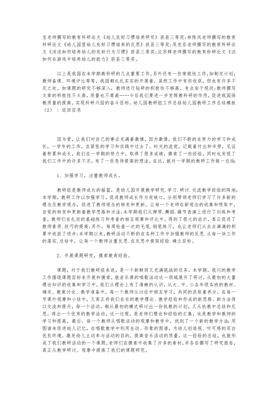 幼儿园教研工作汇报模板4篇_第4页