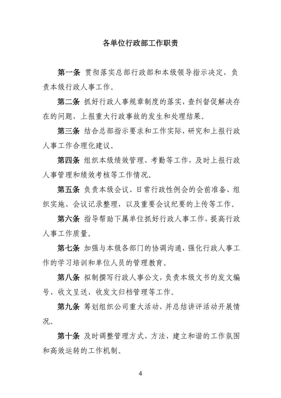 （管理制度）公司管理行政管理制度_第5页