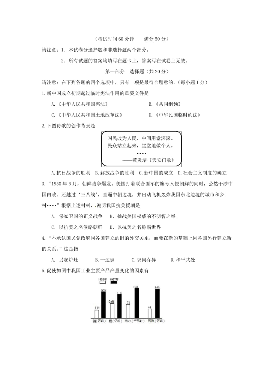 江苏省泰州市姜堰区八年级历史下学期期中试题新人教版_第1页