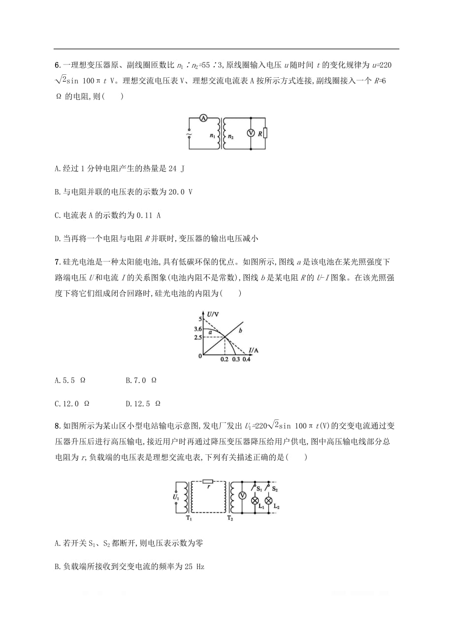 通用版2020版高考物理二轮复习专题分层突破练11恒定电流和交变电流_第3页