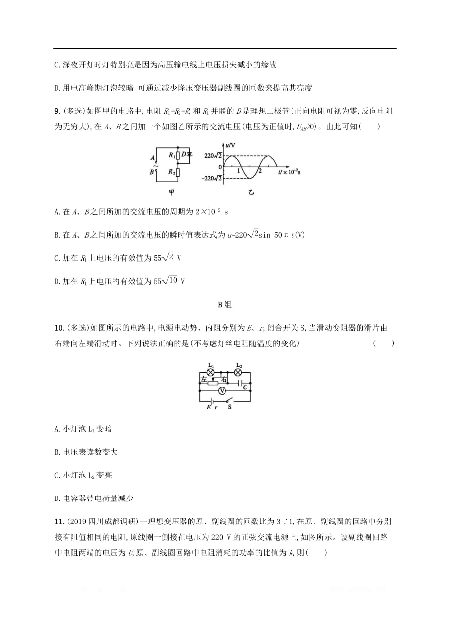 通用版2020版高考物理二轮复习专题分层突破练11恒定电流和交变电流_第4页