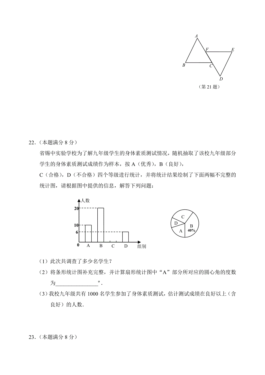 无锡市锡中中考第一次适应性数学试卷（含答案）_第4页