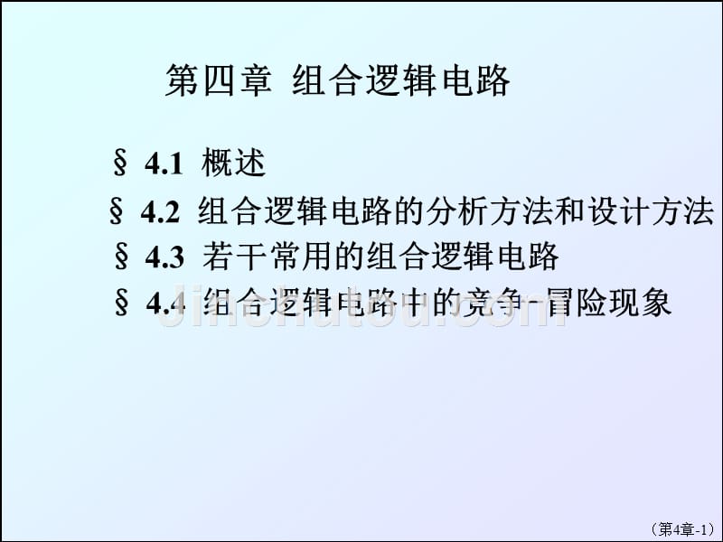 《组合逻辑电路》PPT课件.ppt_第1页