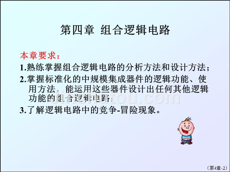 《组合逻辑电路》PPT课件.ppt_第2页