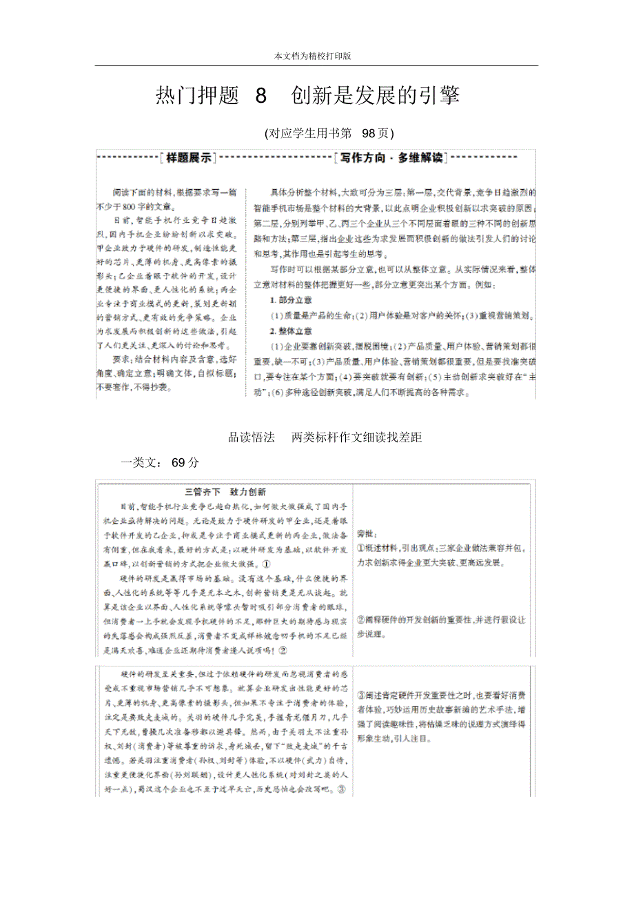 2020届高考语文(江苏专用)二轮第7大题Ⅱ押题8创新是发展的引擎.pdf_第1页