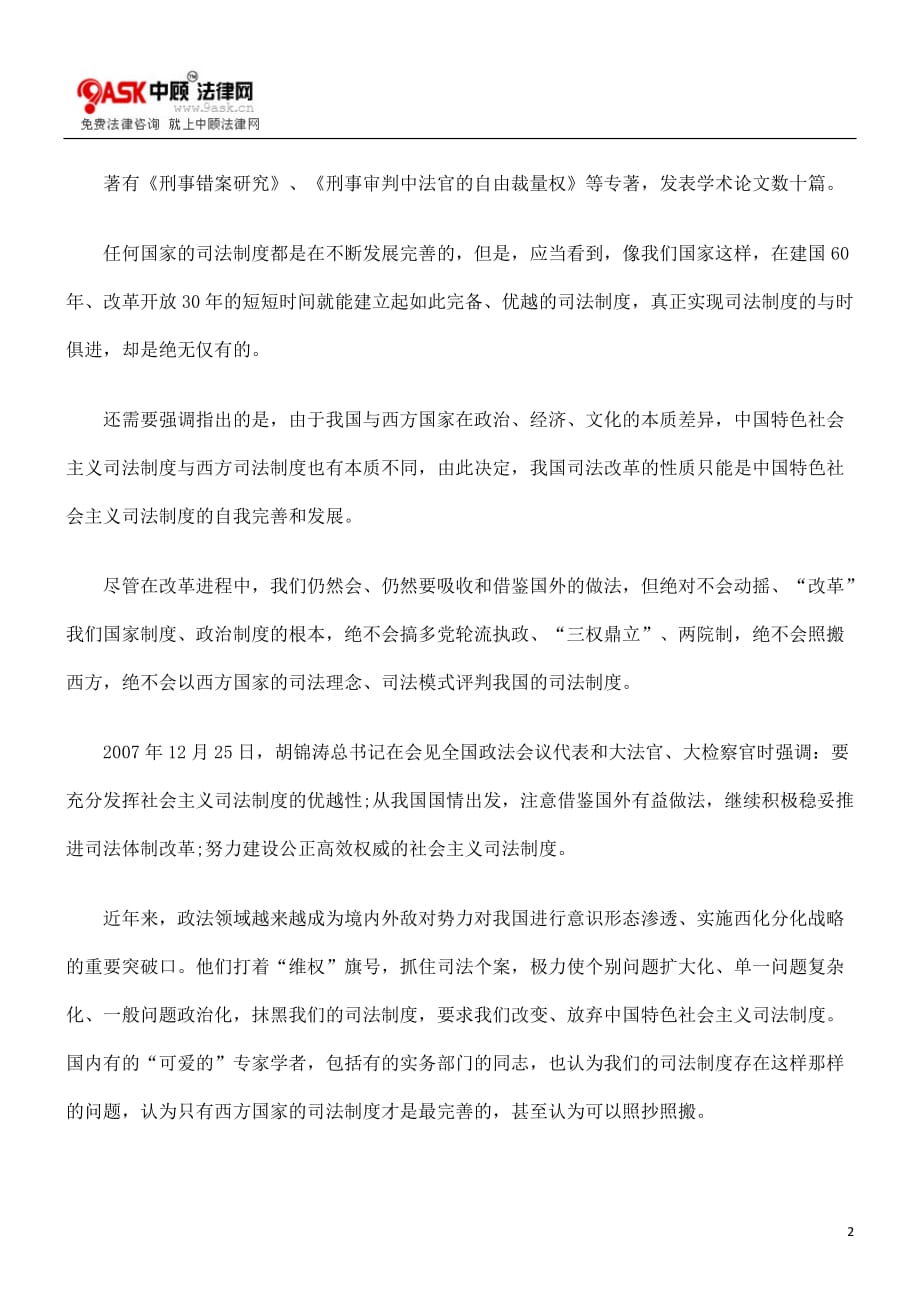 （管理制度）中国特色社会主义司法制度的优越性_第2页