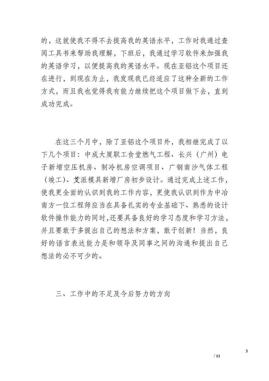 勘测设计院试用期工作总结（1100字）_第3页