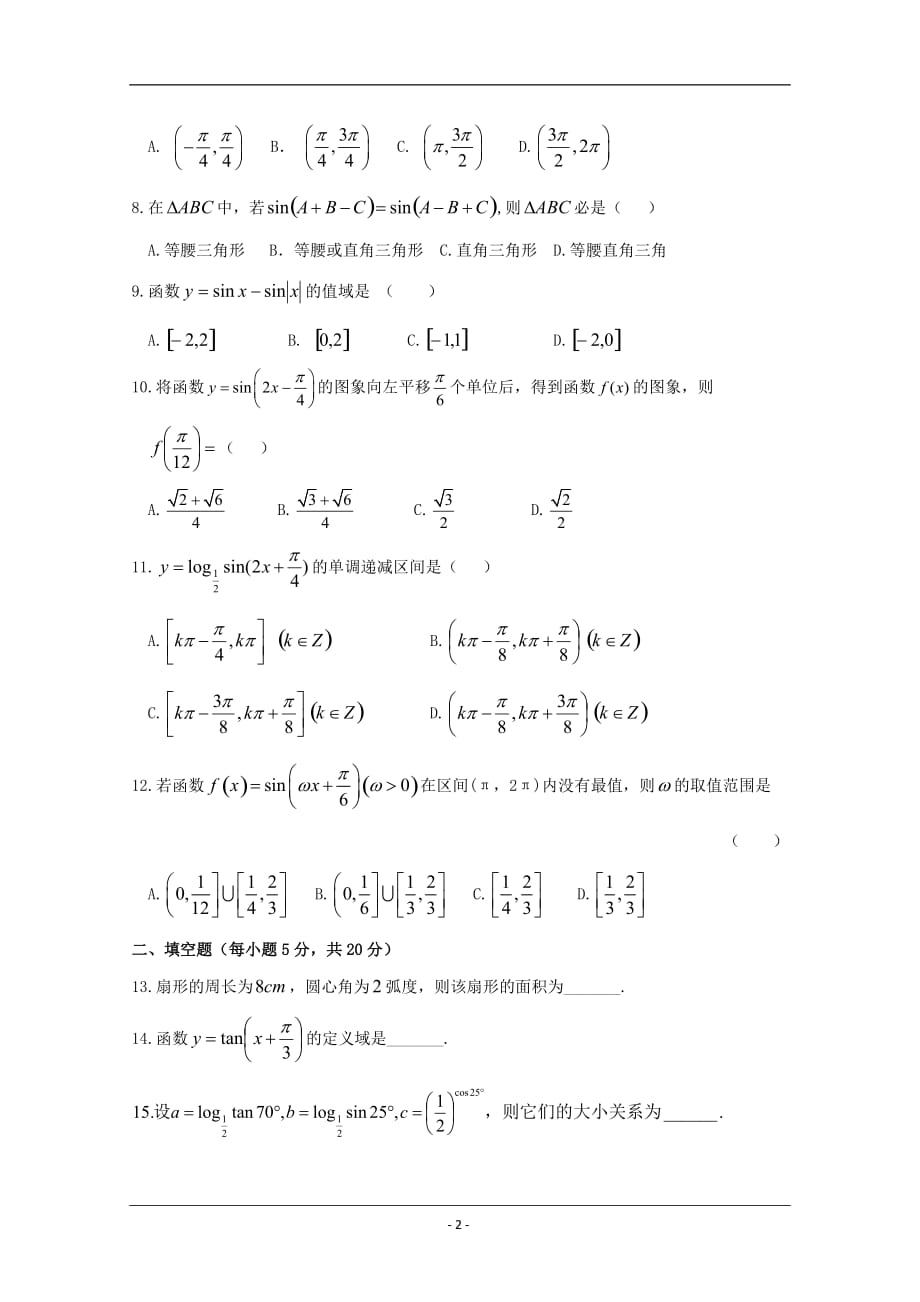 河南省2019学年高一下学期月考数学试卷含答案_第2页