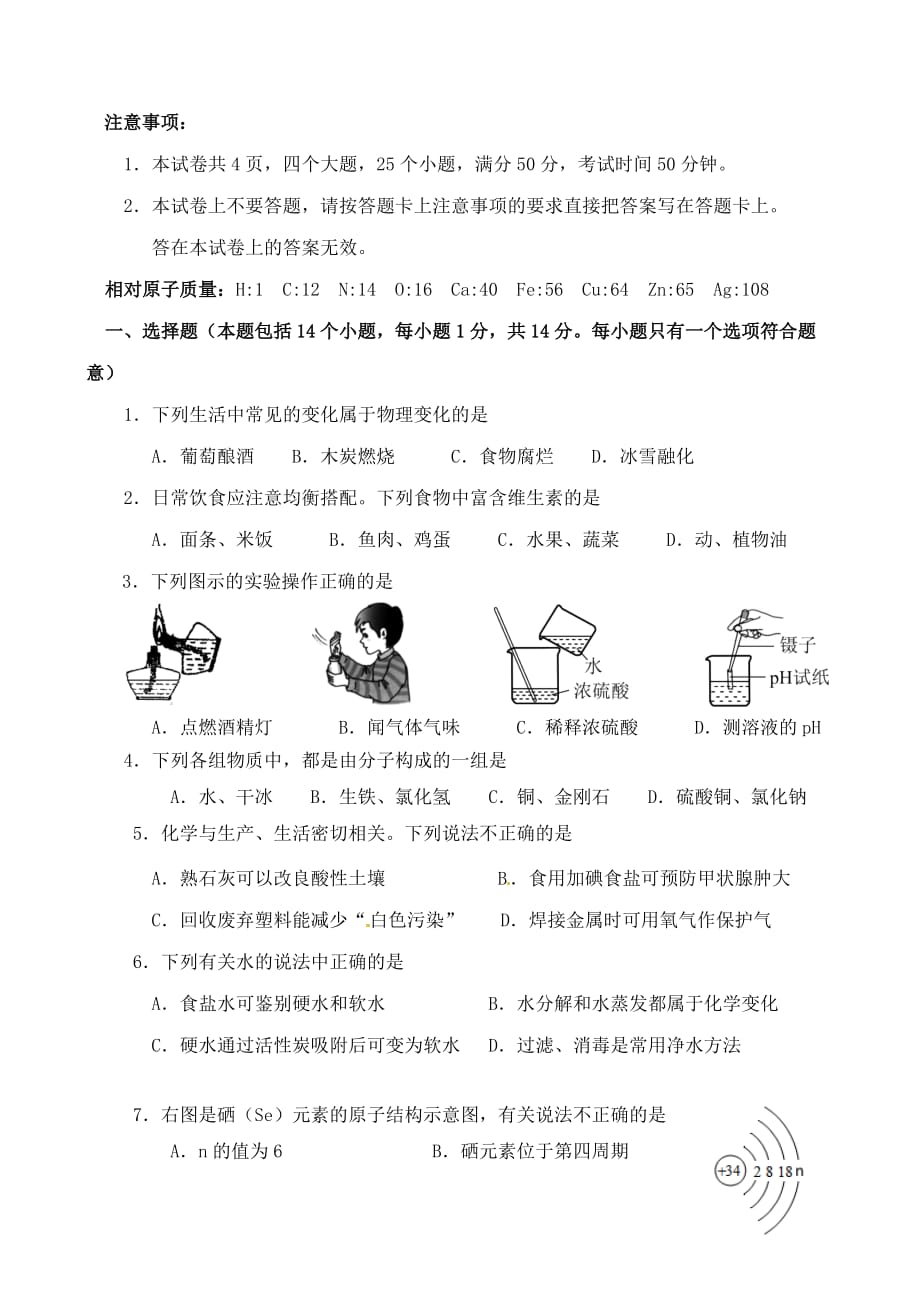 河南省周口市西华县九年级化学第一次模拟考试试题_第1页