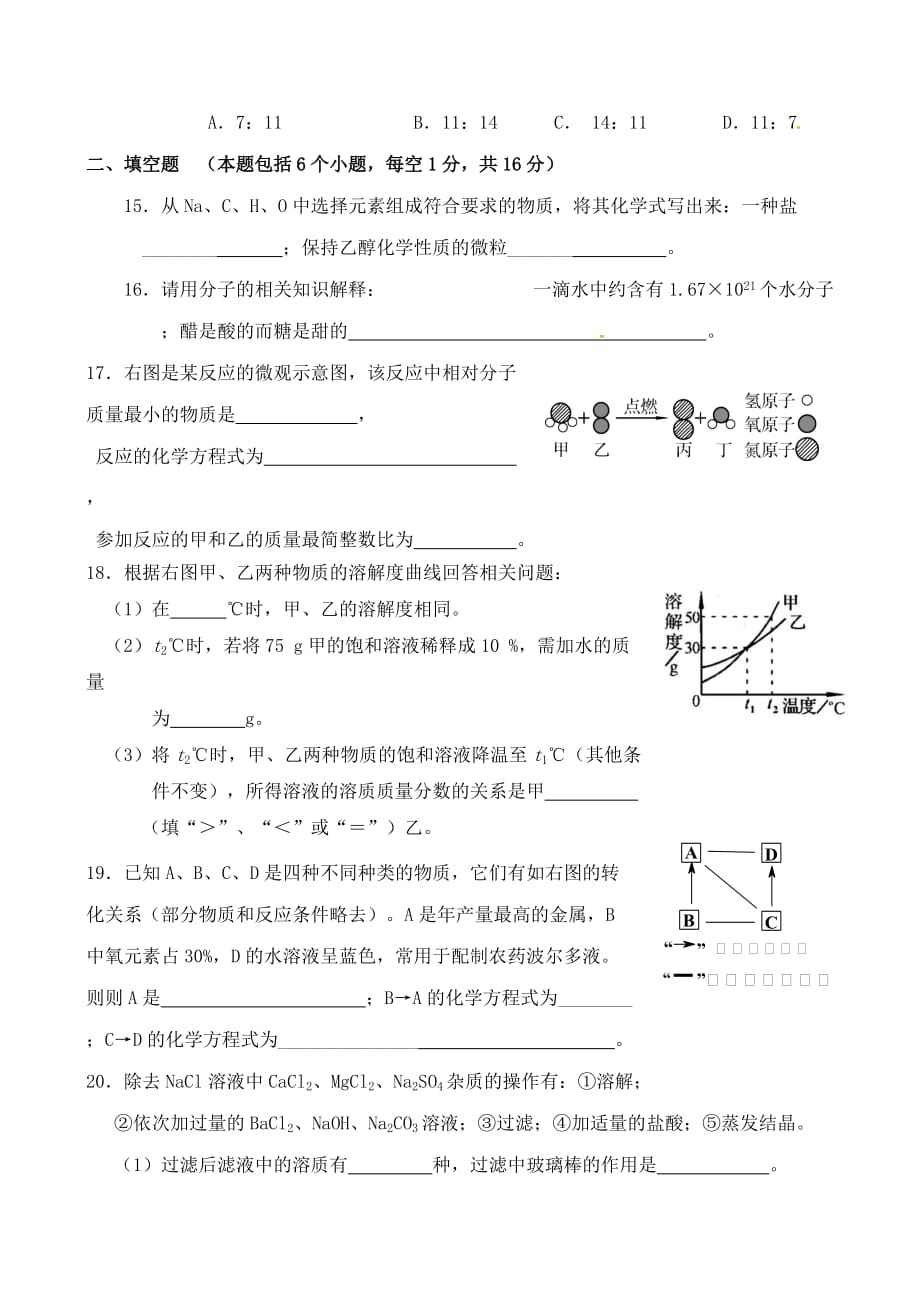 河南省周口市西华县九年级化学第一次模拟考试试题_第3页