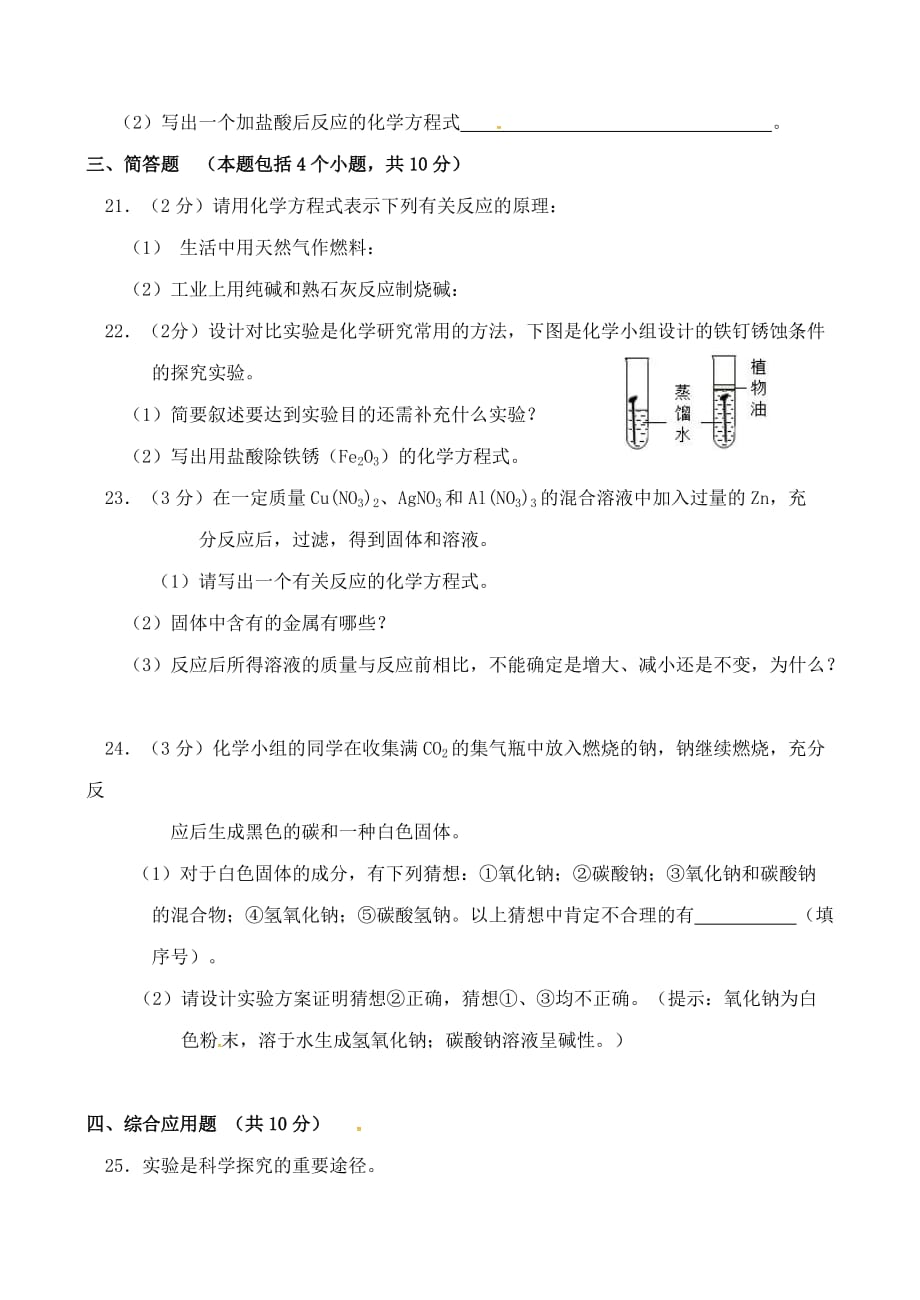 河南省周口市西华县九年级化学第一次模拟考试试题_第4页