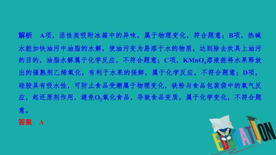 2020高考化学二轮复习课件：答题方法突破 专题1_第4页