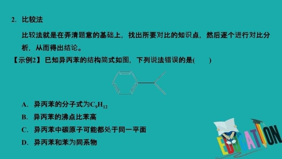 2020高考化学二轮复习课件：答题方法突破 专题1_第5页