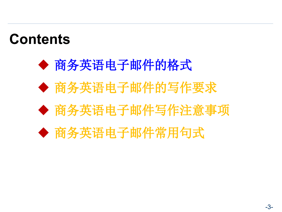 《英文邮件格式》PPT课件.ppt_第3页