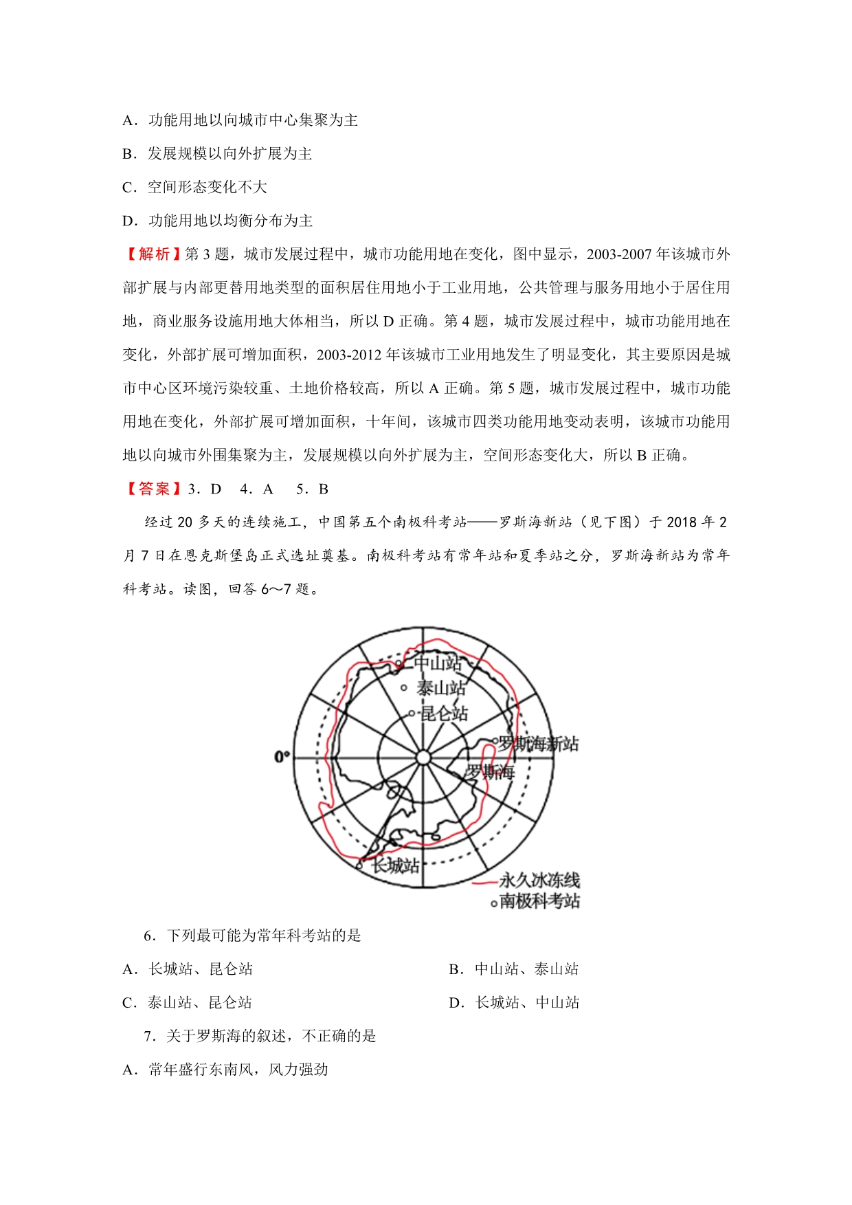 普通高等学校招生全国统一考试考前适应性试题（一）文综Word版含解析_第3页