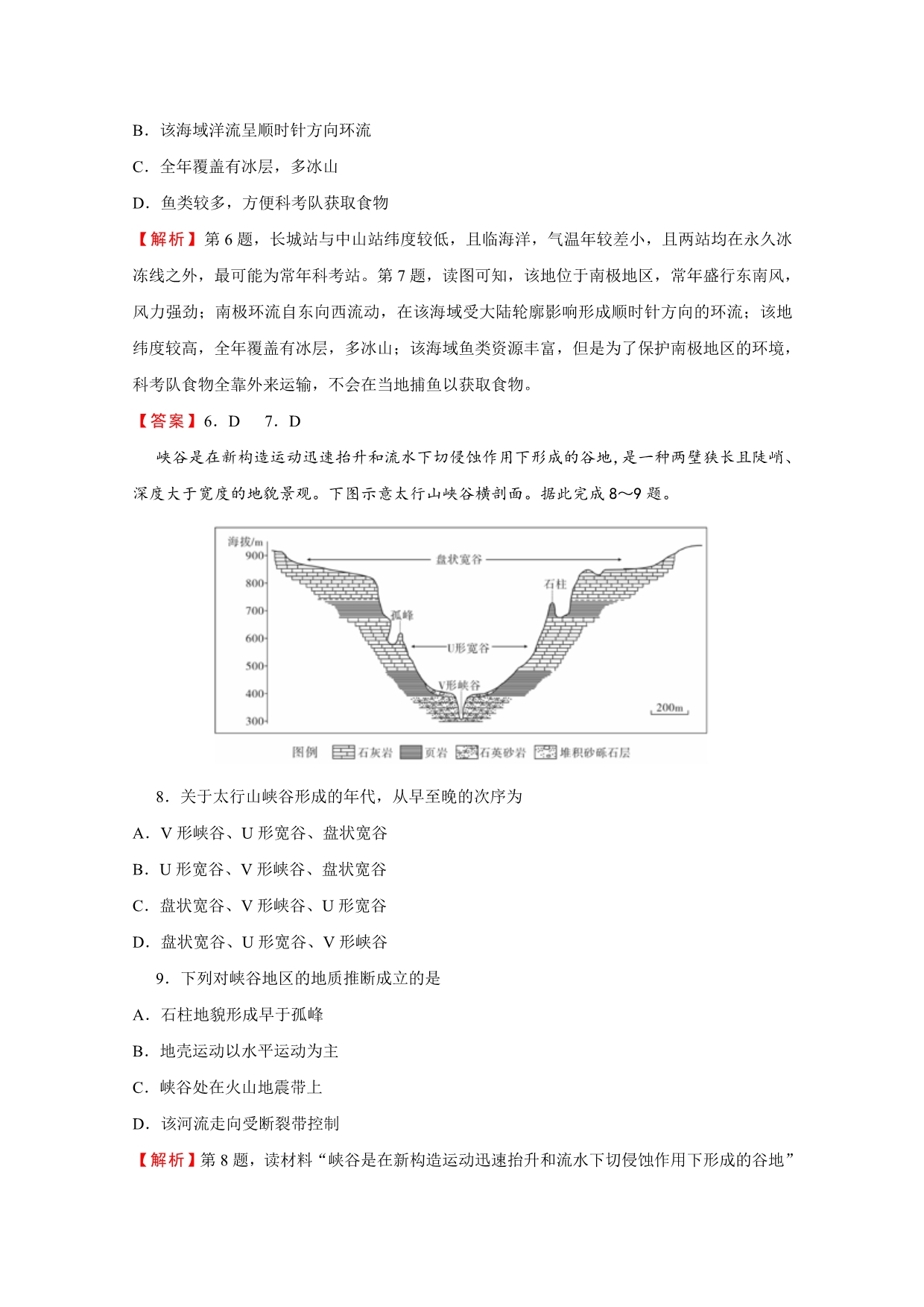 普通高等学校招生全国统一考试考前适应性试题（一）文综Word版含解析_第4页