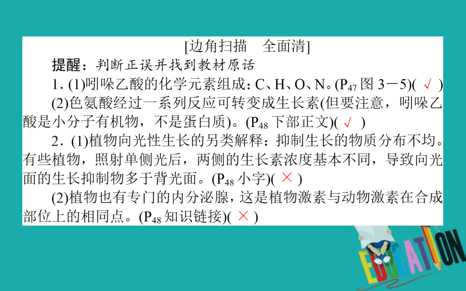 2020版高考生物二轮复习5.1植物生命活动的调节课件_第3页