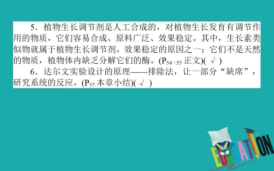 2020版高考生物二轮复习5.1植物生命活动的调节课件_第5页