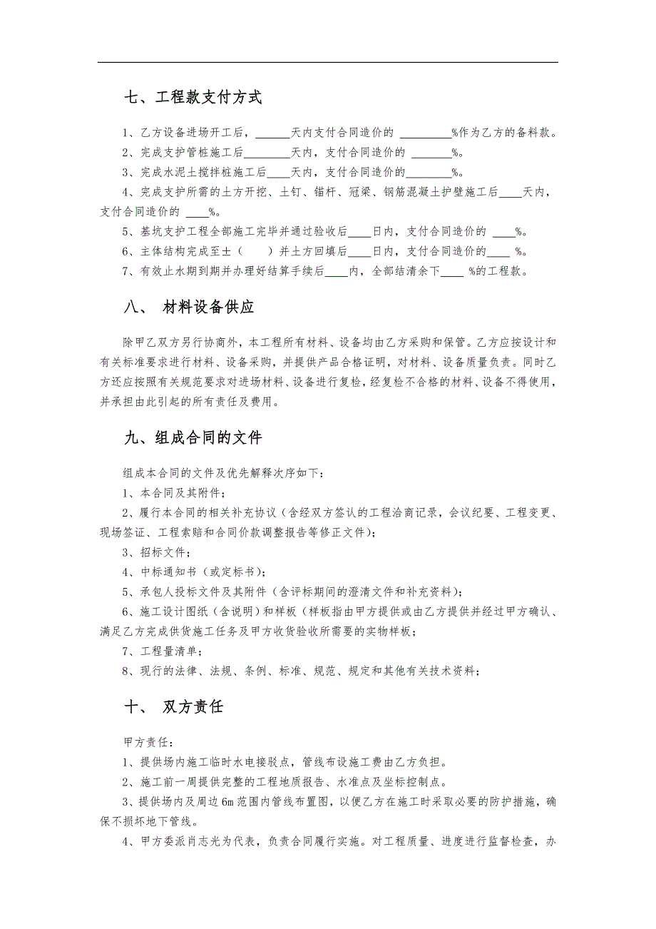 基坑支护工程承包合同范本_第4页