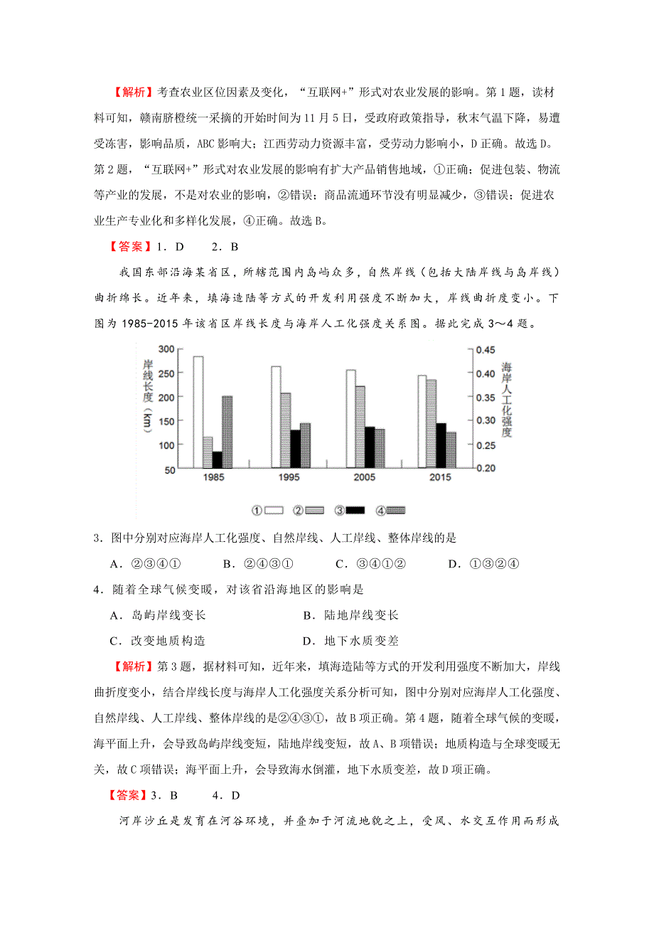 普通高等学校招生全国统一考试临考冲刺卷（六）文综Word版含解析_第2页