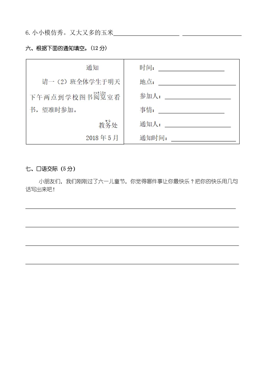 部编版小学一年级语文下册第七单元测试题_第3页