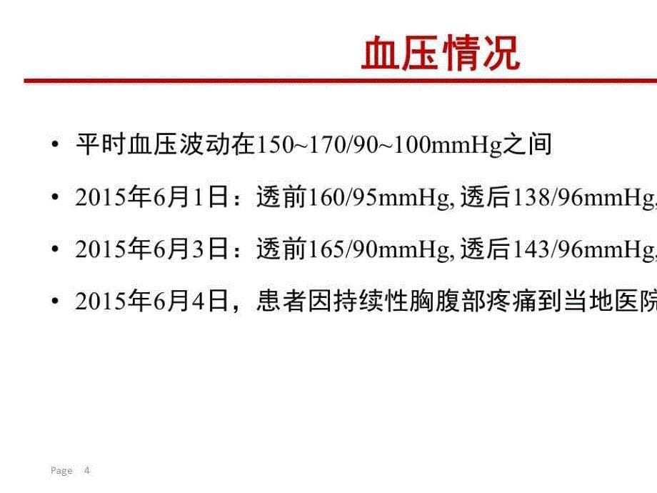 维持性血液透析合并主动脉夹层_第5页