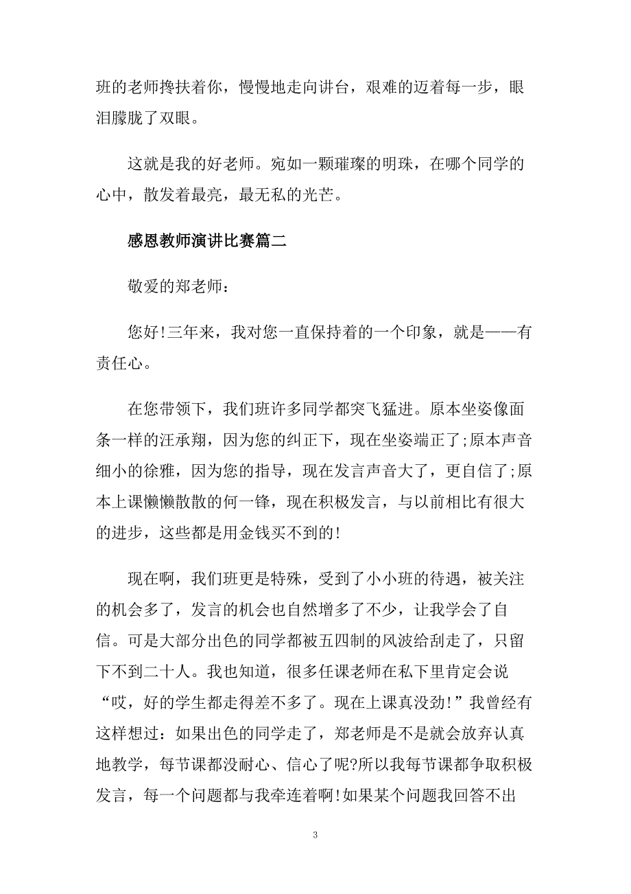 感恩教师演讲比赛范文5篇.doc_第3页