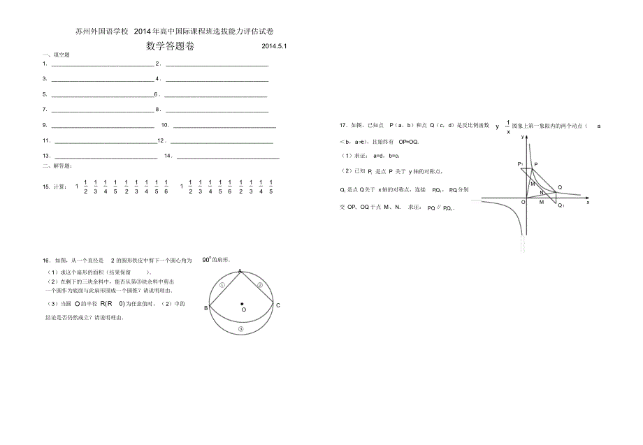 苏外国际班自主试卷数学试题及答案-2014.pdf_第2页
