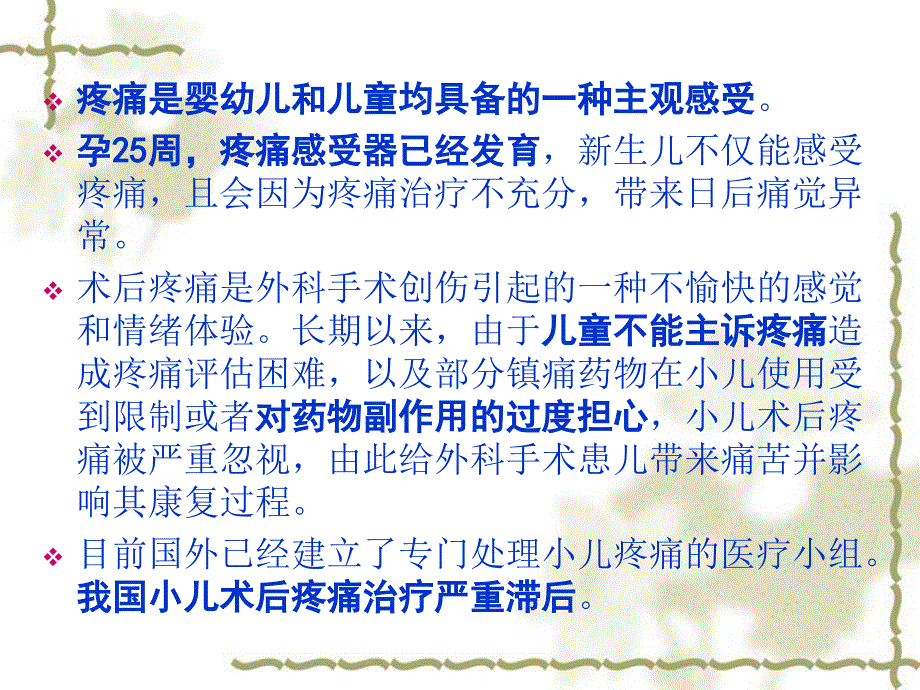 《小儿术后镇痛》PPT课件.ppt_第2页