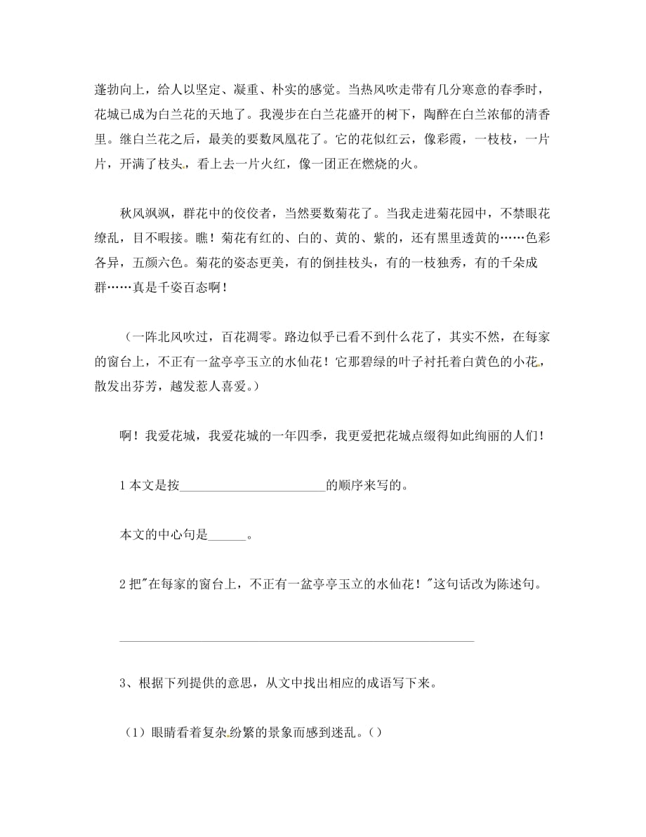 云南省水富县第二中学八年级语文练习题新人教版（通用）_第3页