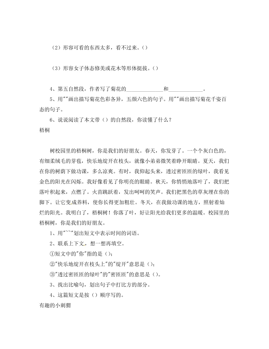 云南省水富县第二中学八年级语文练习题新人教版（通用）_第4页