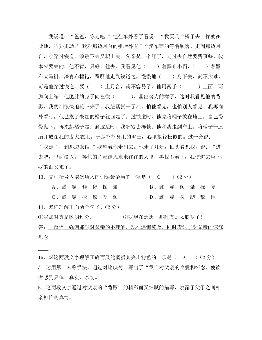 河北省承德地区八年级语文上学期期中试卷 人教新课标版（通用）_第4页