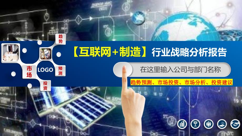 2020互联网+制造行业战略分析报告_第1页