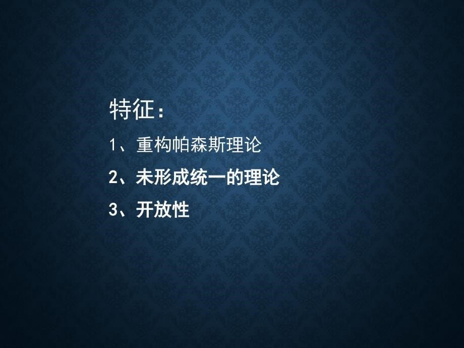 《新功能主义概述》PPT课件.ppt_第5页