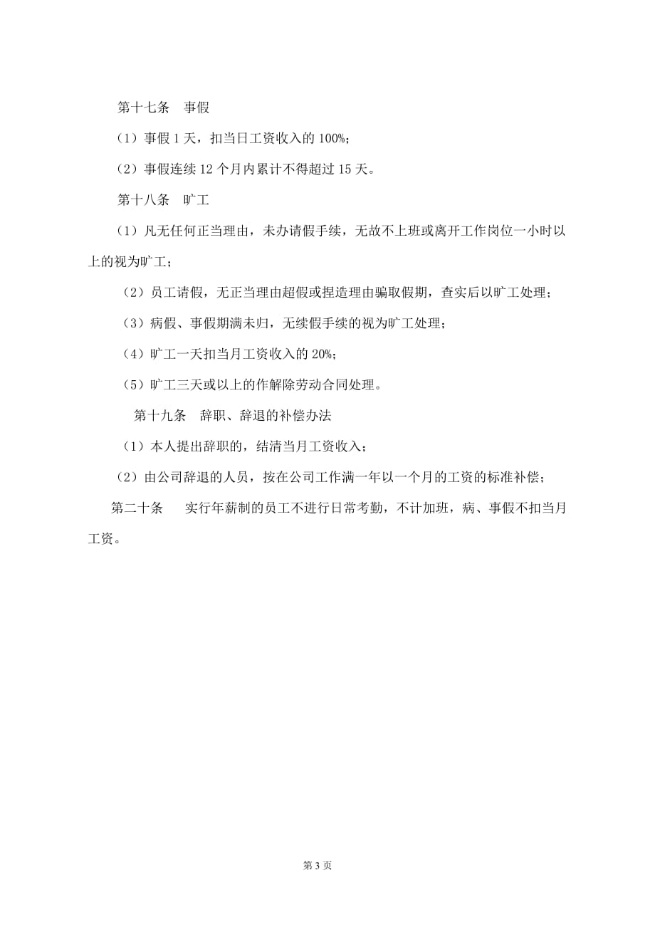 （管理制度）公司考勤休假管理制度_第3页