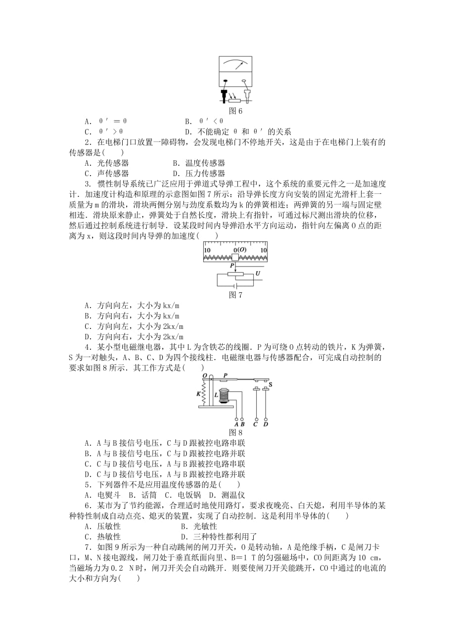 教科版高中物理选修（3-2）第三章《传感器》 第3、4节 生活中的传感器 简单的光控和温控电路（选学）课时作业 教科版选修3-2_第4页